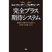 Amazon.co.jp: ニュートレーダー×リッチトレーダー 完全プラス期待